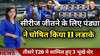 India vs new Zealand, India vs new Zealand 3rd t20 match full squad 2023.