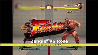 ザンギエフ VS ローズ　Zangief VS Rose 【ウル4 Steam版 USF4】2024-6-16 1-16　Ultra Street Fighter IV