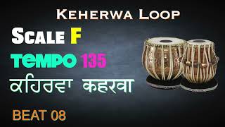 Keherwa loop | Scale F 135 bpm | Keherwa Taal | Tabla Loop | Tabla For Practice vocal | Keharwa loop