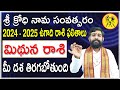 2024 - 2025 Ugadi Rasi Phalalu In Telugu | Mithuna Rasi Phalalu 2024 | Mithuna (Gemini Horoscope)