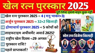 खेल रत्न पुरस्कार 2024 | National Sports Awards 2024 | Khel Ratna Puraskar 2025 | Priya Career Zone