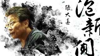 News98【張大春泡新聞】訪問導演梁皆得談紀錄片《老鷹想飛》 @2015.11.16