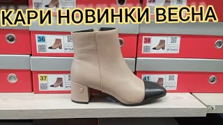 Магазин Кари💖ЗАВАЛИЛО НОВИНКАМИ‼ ШИКАРНАЯ КОЛЛЕКЦИЯ НА ЗИМУ‼ Тренды 2025 АКЦИИ И СКИДКИ В КАРИ