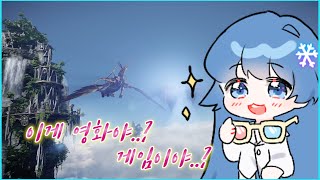 [로스트아크]진짜 미친퀄리티!! 이게 영화야 게임이야..? 엘가시아1편!