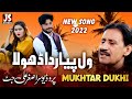 Wal Piyar Da Dhola - Mukhtar Dukhi - New Saraiki Song 2022 - JS Stereo