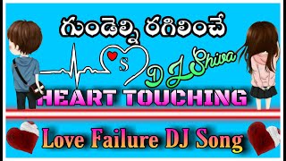 Oopiri Posave Pranam Thisave || Love failure song || DJ REMIX SONG MIX BY DJ SHIVA