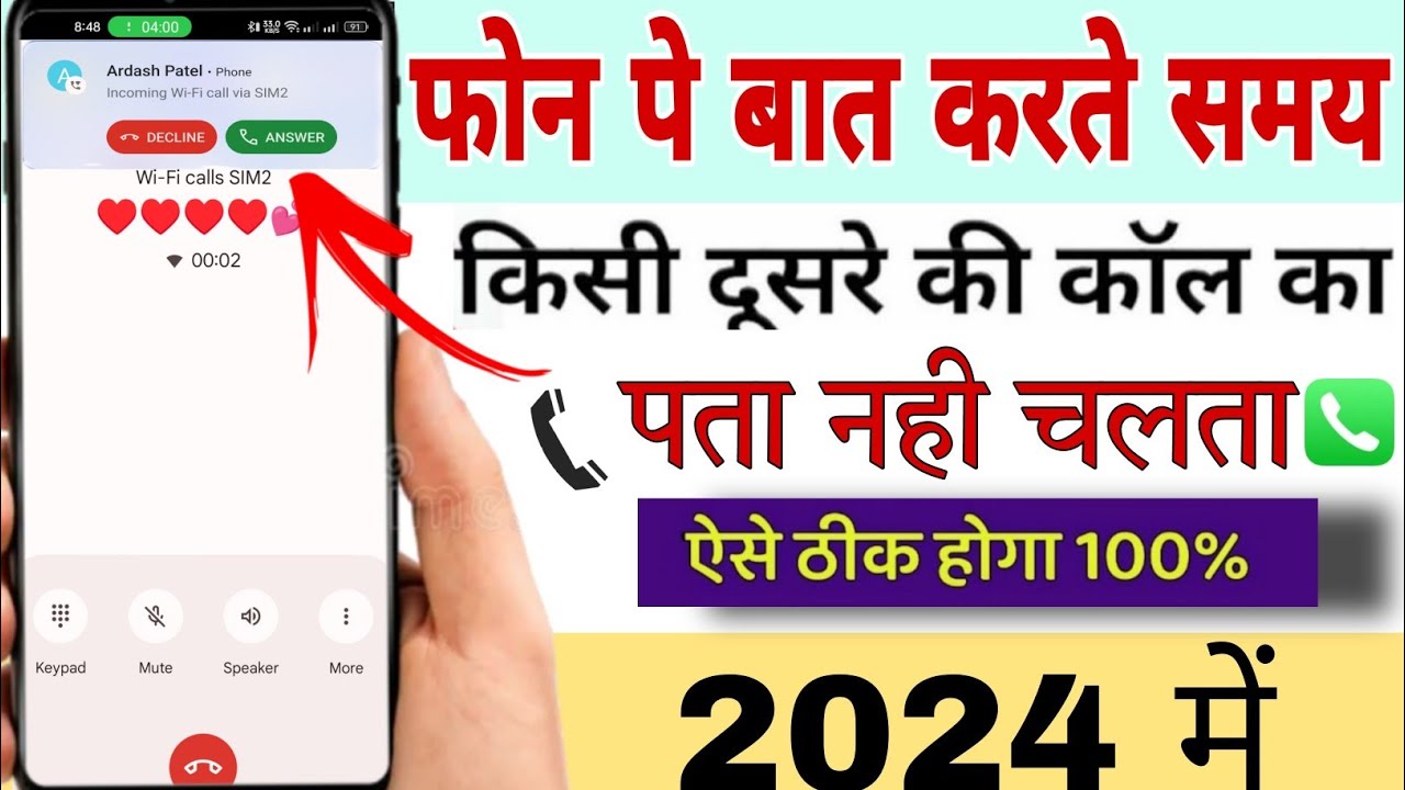 Call Par Baat Karte Samay Dusri Call Ka Pata Nahin Chalta Dusra Call