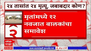 Nanded Government Hospital Death: Death in Nanded District Government Hospital due to lack of timely supply of medicines