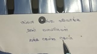 அப்போ அவங்க வருவாங்க நான் போயிடுவேன் இந்த கேள்வி அசால்ட்டா கேட்ட