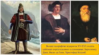 §2 ЯК ВІДКРИВАЛИ НОВІ ЗЕМЛІ, 6 клас ПРИРОДНИЧІ НАУКИ Васильченко Артем 10 А  2024