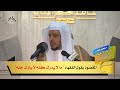 المقصود بقول الفقهاء ما لا يدرك كله لا يترك جله