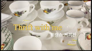 미국 중고샵 프랑스 커피 잔 세트 / 에지우드/ 크리스탈 접시 세트등 가격이 실화야?