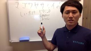 【福山　健康】日本が生んだスーパーフード！マゴハヤサシイの「シ」