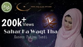 Sahar Ka Waqt Tha | Milad-un-Nabi | Kaneez Fatima Yazdi