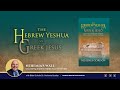 The Hebrew Yeshua vs. the Greek Jesus - NehemiasWall.com