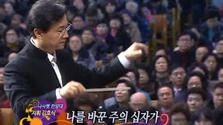 나를 바꾼 주의 십자가