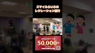 【住宅型有料老人ホーム】スマイルらいふ寝屋川 クリスマス大レク🎅