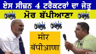 ਏਸ ਸੀਜ਼ਨ 4 ਟਰੈਕਟਰਾਂ ਦਾ ਜੇਤੂ ਮੋਰ ਬੱਪੀਆਣਾ | Mor Bappiana, Guljar Sidhwan \u0026 Cheena | Kabootarbazi 2022