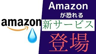 コロナ禍で伸びる「アマゾンキラー」Shopifyとは？？？