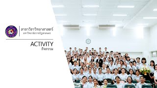 แนะนำสาขาวิชาวิทยาศาสตร์-SNRU