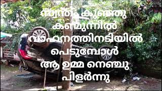 വാഹനം ഓടിക്കുന്ന ആൾ ആരായാലും അയാൾ ഡ്രൈവർ മാത്രമാണ്