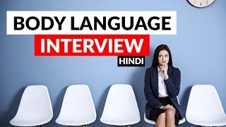 Right Body Language For Interview | HINDI