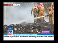 ‌ബ്രന്മപുരം പ്ലാന്റിൽ വീണ്ടും തീപിടുത്തം brahmapuram waste plant fire