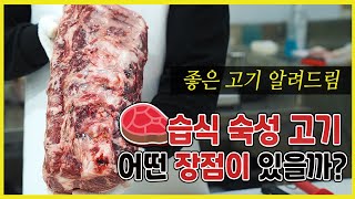 좋은 돼지고기, 한우 소고기 고르는 법｜습식숙성(웻에이징) 고기의 비밀｜마블링이 2등급에서 1등급이 되는 마술!