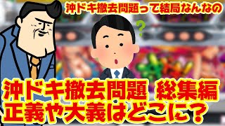 【総集編】沖ドキの霊圧が･･･消えた･･･？　沖ドキ延長、全ツから撤去までの道のり。