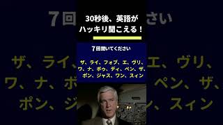 【謎の呪文を聞くだけ】30秒後、英語が日本語のようにハッキリ聞こえる！魔法の音読