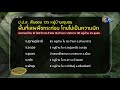 เช็ค 135 หมู่บ้าน ป.ป.ส. ไฟเขียว เสพพืชกระท่อมได้โดยไม่ผิดกฎหมาย