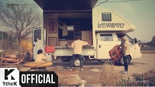 [MV] Nangman Band(낭만유랑악단) _ Spring(봄인사)