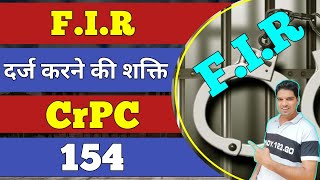 power of police to register fir crpc section 154 dhara 154 of crpc chapter 12 explain karantube