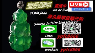 7/28壹品翡翠缅甸天然翡翠直播代购