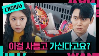 손나은의 야식 쇼핑🤭 간 보기도 전략적으로↗ | 대행사 8회 | JTBC 230129 방송