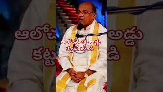 |గరికపాటి |గరికిపాటినరసింహారావు |garikipatishorts |garikipatipravachanam