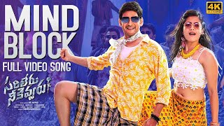 Mind Block Full Video Song | Sarileru Neekevvaru Video Songs [4K] | Mahesh Babu | Rashmika | DSP