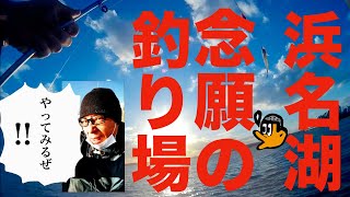 [初心者釣り日記] 浜名湖弁天島海浜公園、 秋の夕暮れ、ナイスなロケーションで一人盛り上がる初心者