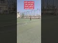 اذا تريد تصير مهاجم فذ و هداف الفيديو لك عزيزي football soccer اكسبلور