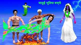 चुड़ैल के जुड़वा भूतिया बच्चे जलपरी Naagraj kahani Bhutiya Bachhe Hindi stories Horror Kahani