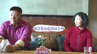 【相亲系列】妹妹替姐姐找老伴儿，大爷成了倒霉蛋：早知道还是选妹妹好#大爷相亲