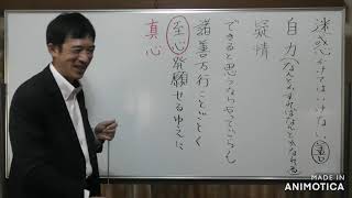 迷惑をかけてはいけないと思うことも自力【疑情・見捨てられる】〖平成仏教塾〗【令和3年11月27日②】・上田祥広