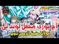 amir islamic tv- Molana Qari Hafeez Ur Rehman Baloch New Bayan مولانا حفیظ الرحمن بلوچ