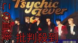 PSYCHIC FEVER、新曲は“ゴージャスで大人な雰囲気のラブソング”「Paradise」#youジャニっちゃいな