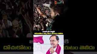 బిఆర్ఎస్ పార్టీకి దోచుకోటం తప్ప మేలు చేయటం తెలీదు | #shorts #revanthreddy | @DasariSMedia