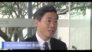 李稻葵：金融是中国经济的短板，严防资本外流带来的豁口