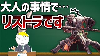 リストラされた悲しいスキル【モンハン解説】