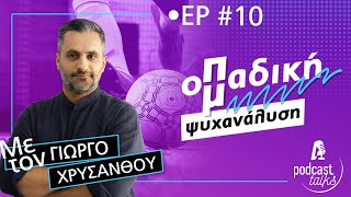 Οπαδική Ψυχανάλυση - EP10 | Podcast Talks