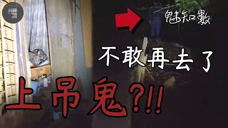 拍攝時不知情 回看嚇死 黑暗中的是人是鬼 TOP23心驚肉跳靈異恐怖影片|魅知數Unknown Phantom