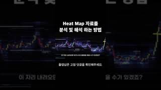 히트맵(Heat Map) 자료를 분석 및 해석 하는 방법